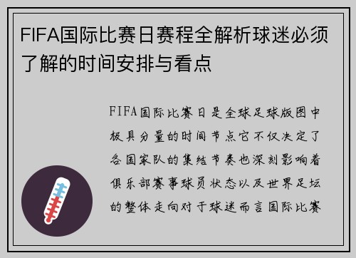 FIFA国际比赛日赛程全解析球迷必须了解的时间安排与看点